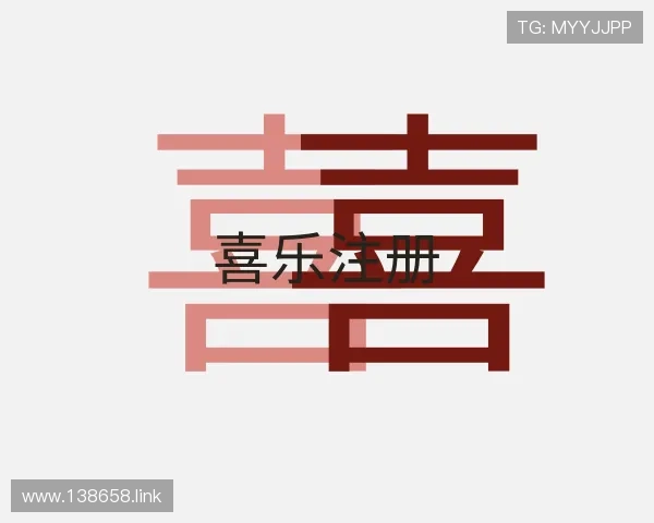 深入喜乐注册
